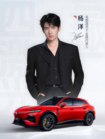 杨洋粉丝们，杨洋和岚图追光S是不是很般配？