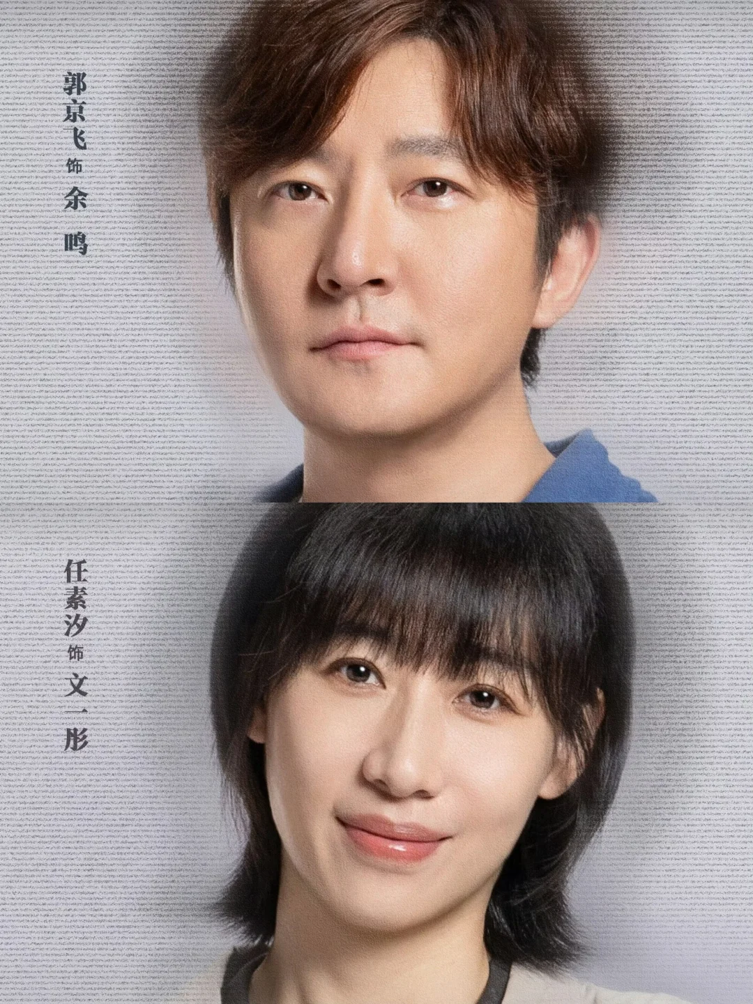 郭京飞✖️任素汐 新剧‼️上演黑色幽默‼️