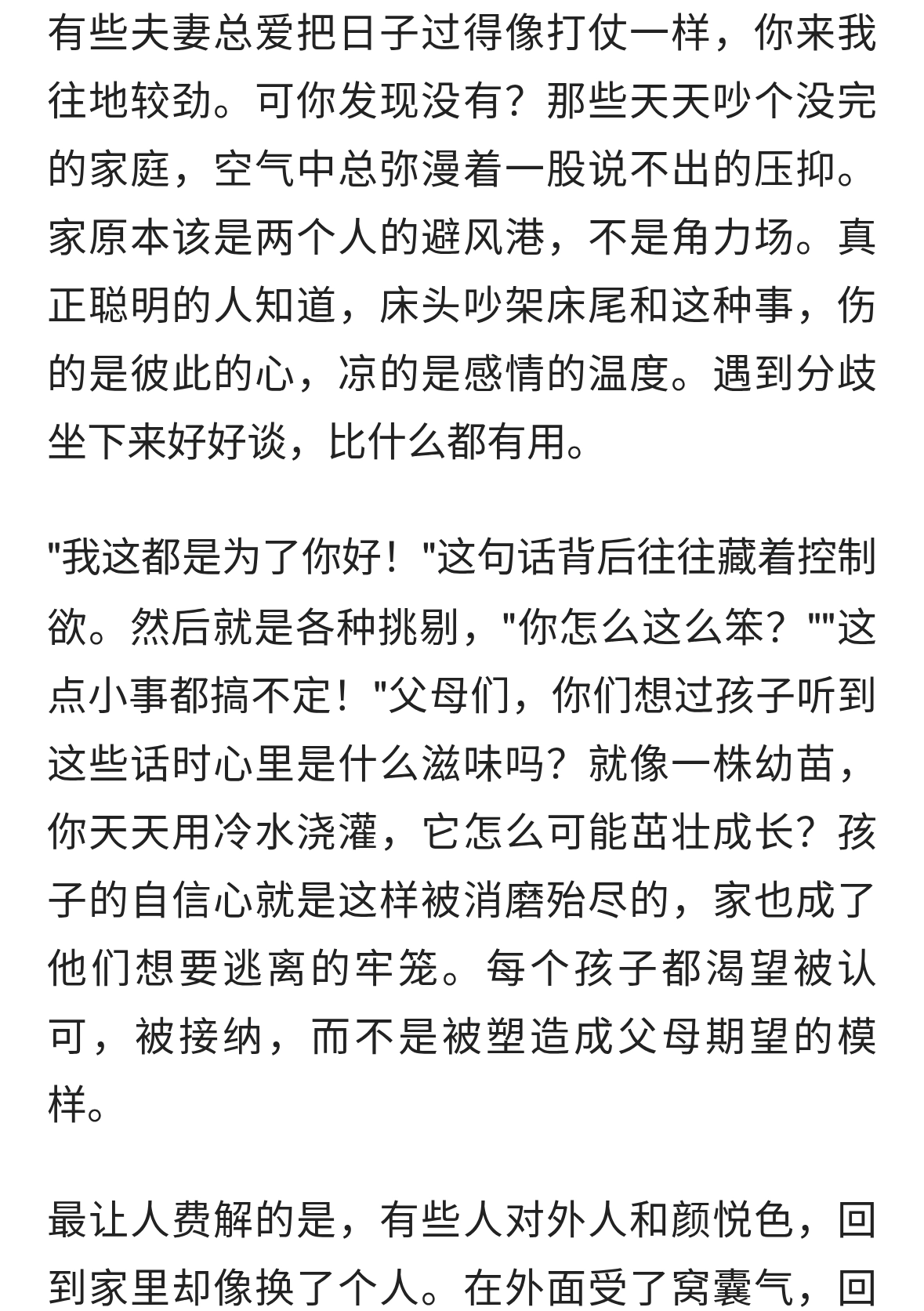 夫妻天天吵架像打仗，孩子自信心被消磨，家人成了情绪垃圾桶
