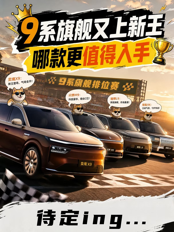 9系旗舰排位赛上新！奕境X9来炸场