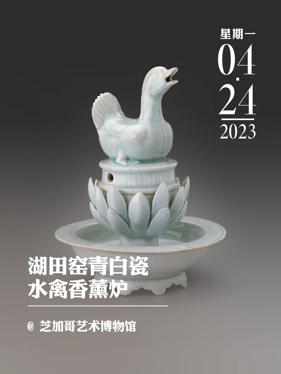 文物会说话|湖田窑青白瓷水禽香薰炉