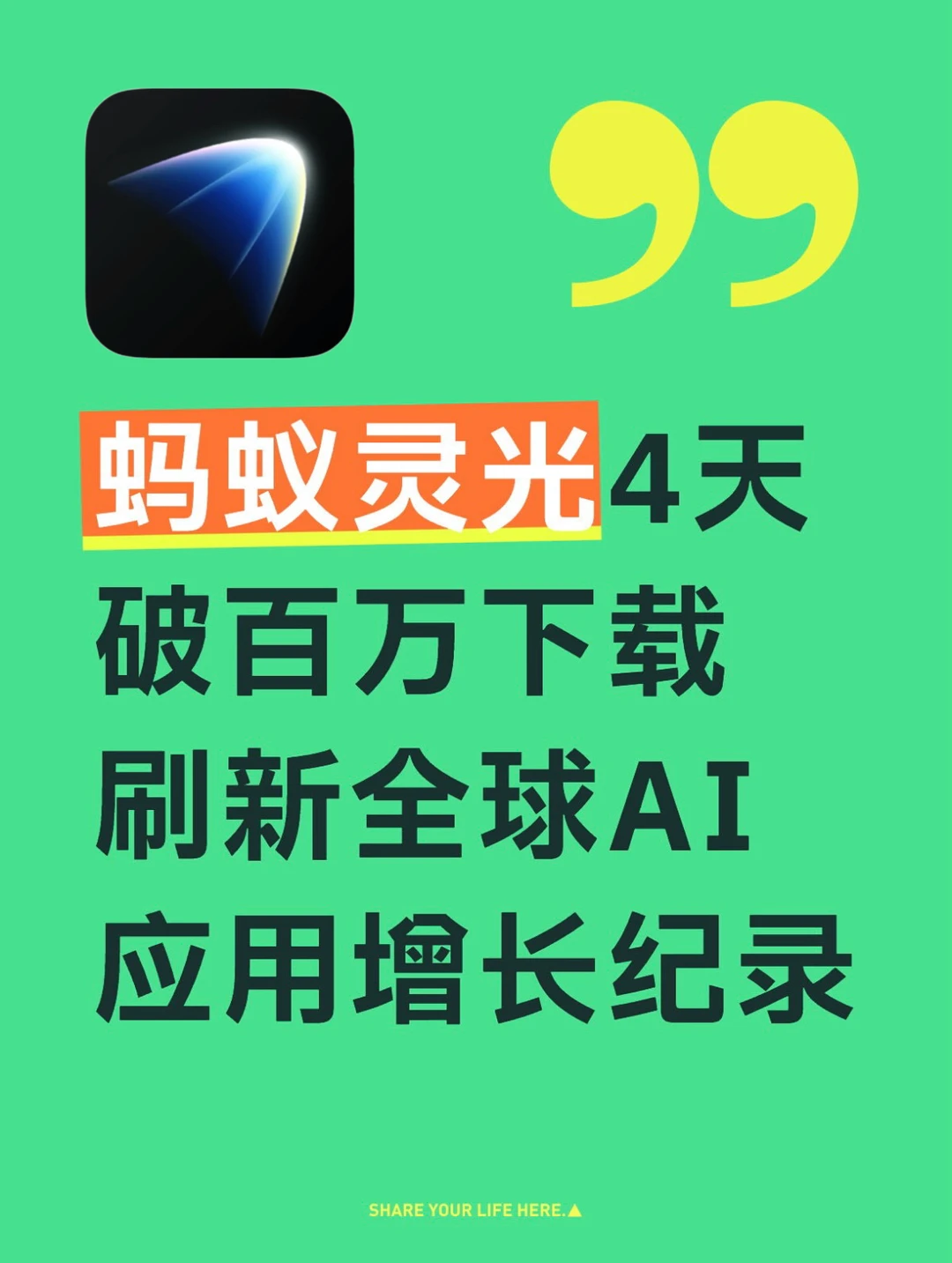 4天下载破百万，灵光绝不只是灵光一现
