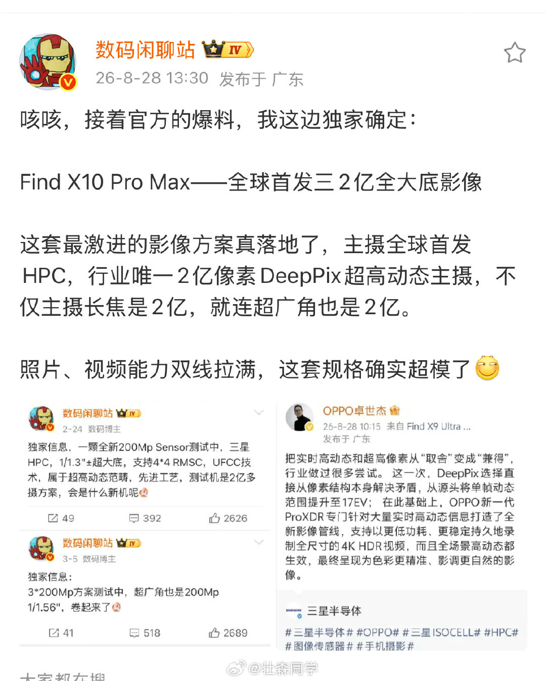 绿厂的Find X10 Pro Max 要搭载三颗2亿像素摄像头这玩意光听着就好猛。主摄全球首发HPC，也就是超高动态 ​