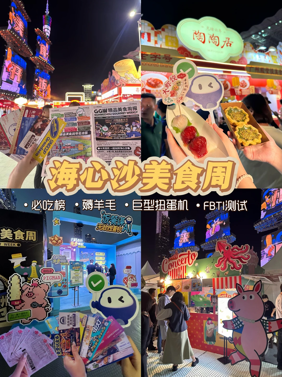 广州新的！！！精品美食周快冲！！！（附领券攻略）