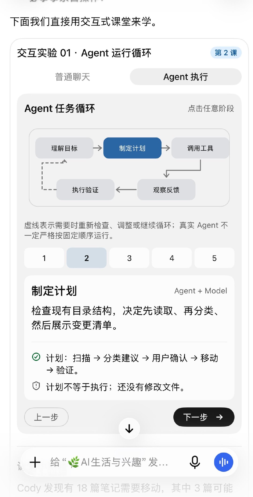 新的UI界面…现在每天放学…不是，下班后游戏也不打了，学一堆东西。
拿agent举例试用了一下…以前G的特长就是信息经过组织以后容易被理解。会通过箭头、流程、符号、对比表格来建立信息层次。交互式 UI 把这种表达方式又推进了一步，这种交互课堂生成速度相当快，又方便理解…用来学各种东西都很顺手 ​