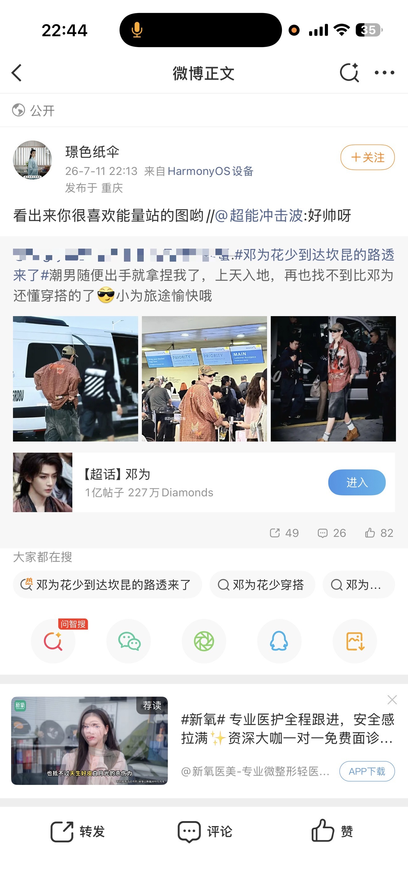 哦🙄我夸的我正主而已😅不像你们天天想当女明星 ​​​
