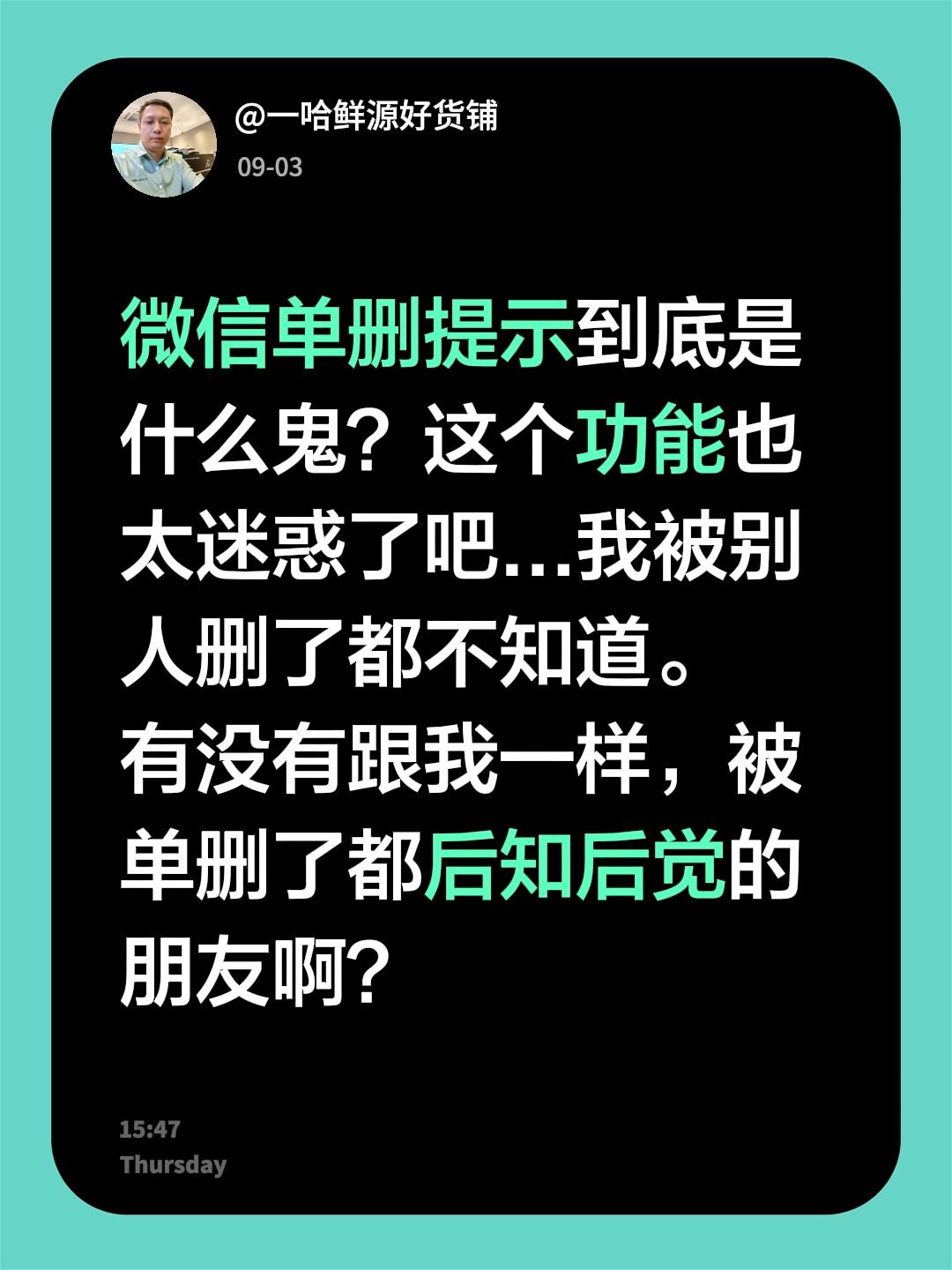 微信现在居然还有单删提示这个功能