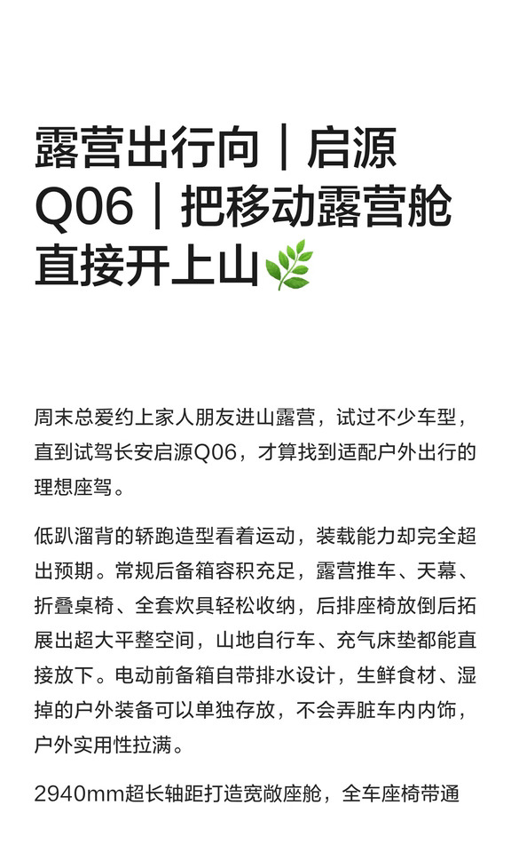 露营出行向｜启源Q06｜把移动露营舱直接开
