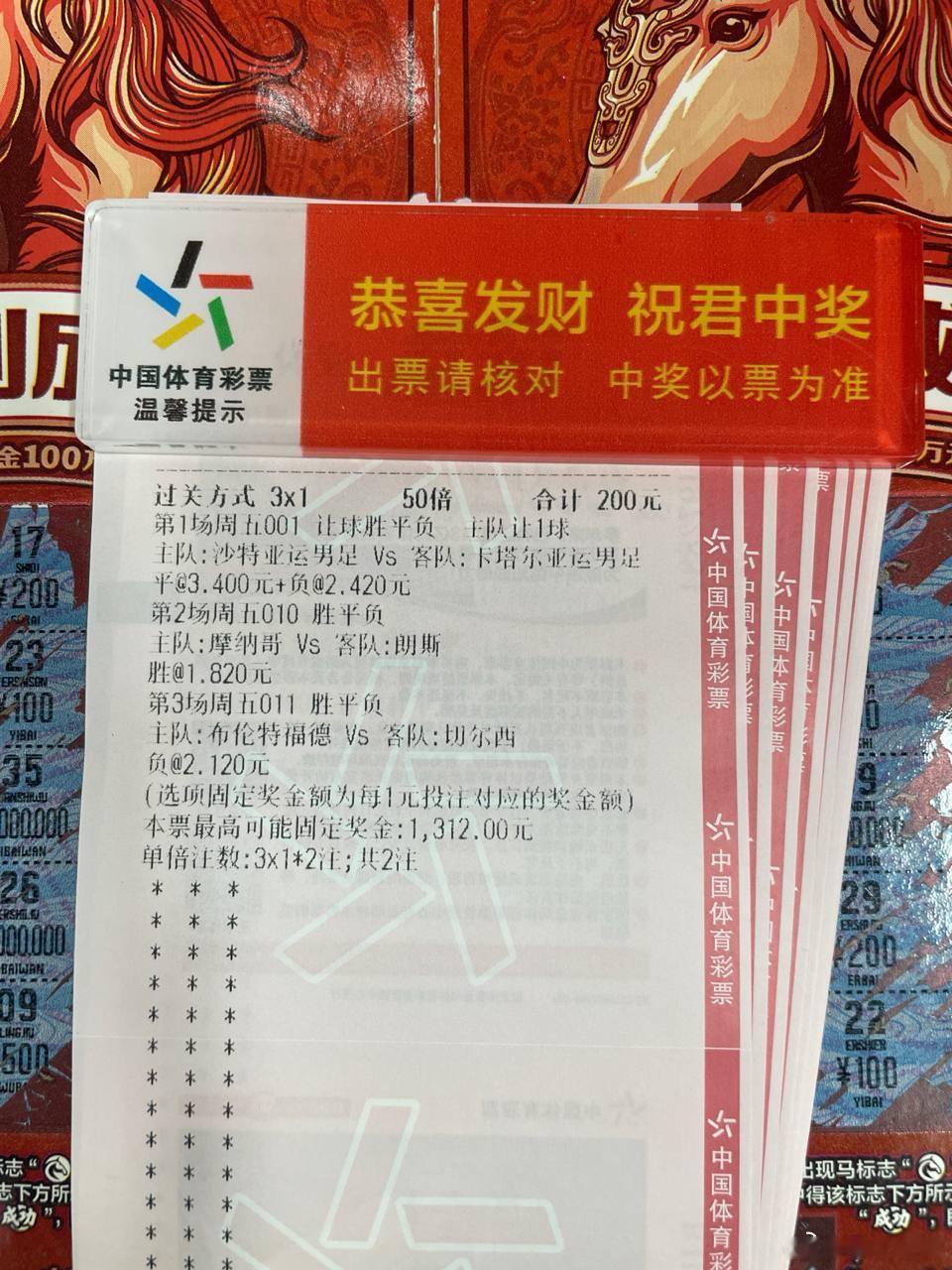 第一场。先润喉，今晚继续拿下！

==============
🏆亚运男足：18:30🏆
赛事：#沙特U23vs卡塔尔U23#
推荐：让平+让负
波胆：1-1  2-1  1-2

🏆法甲：02:45🏆
赛事：#摩纳哥vs朗斯#
推荐：胜
波胆：2-1  3-1  3-2

🏆英超：03:00🏆
赛事：#布伦特vs切尔西#
推荐：负
波胆：0-2  1-2  1-3
== ​