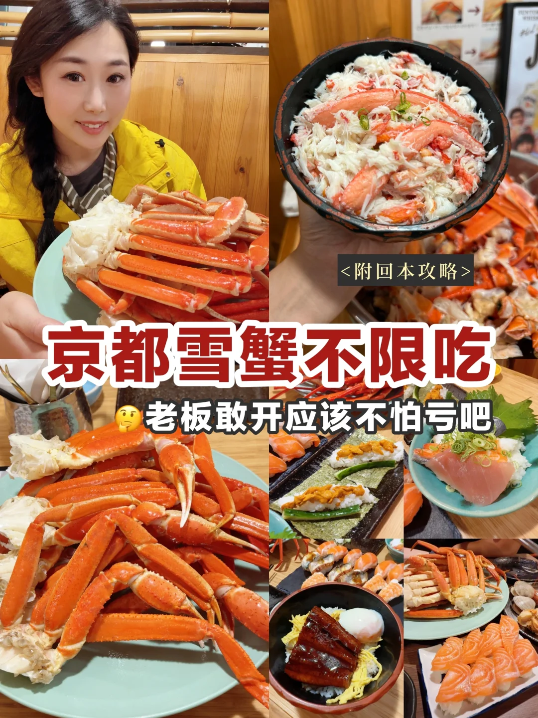 日本京都｜河源町蟹棒自助👏真的超值‼️