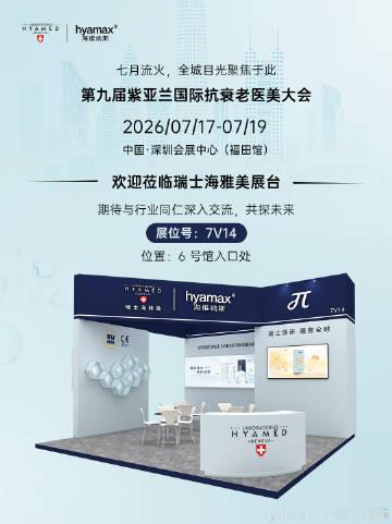 ✨hyamax与您相约紫亚兰✨<br />2026年 7月 17 日-...