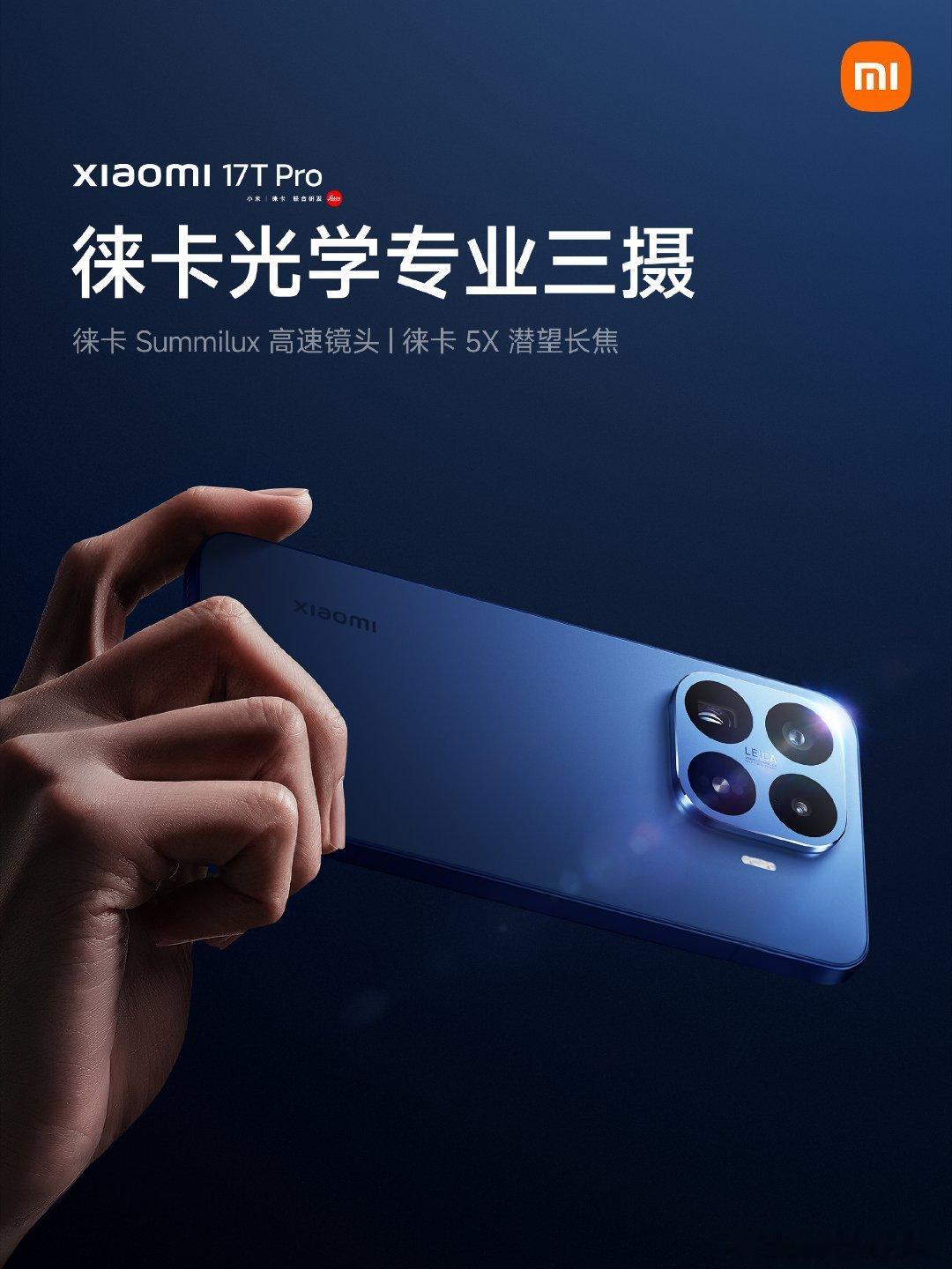 🔥6月8日14:00小米17T系列新品重磅登场，整场发布会看下来惊喜...