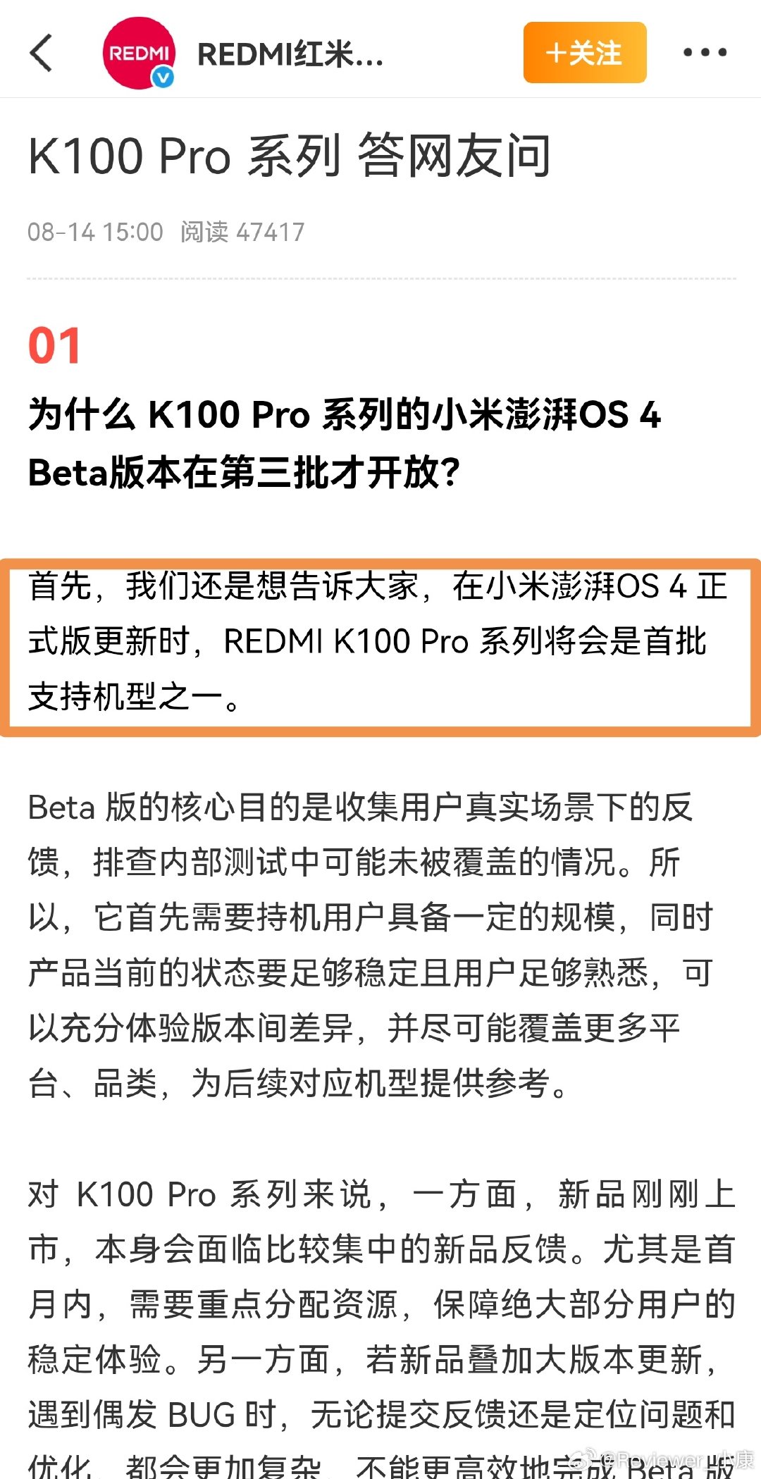 红米官微回应了，K100 Pro系列会在小米澎湃OS4正式版首批机型中...