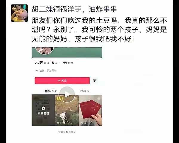 几片土豆，一条10块钱炸菜的差评要了一条命。

2026年10月，四川宜宾高县33岁炸串摊主胡女士因顾客发避雷帖，评论区涌来大量差评。她遗言说，每天睡不到六小时，最后换来避雷。视频之后跳河，当地警方已介入调查。

我难受的不是差评，是几百个没吃过她家东西的人。2分5秒钟就替她判了死刑，小摊没有公关，