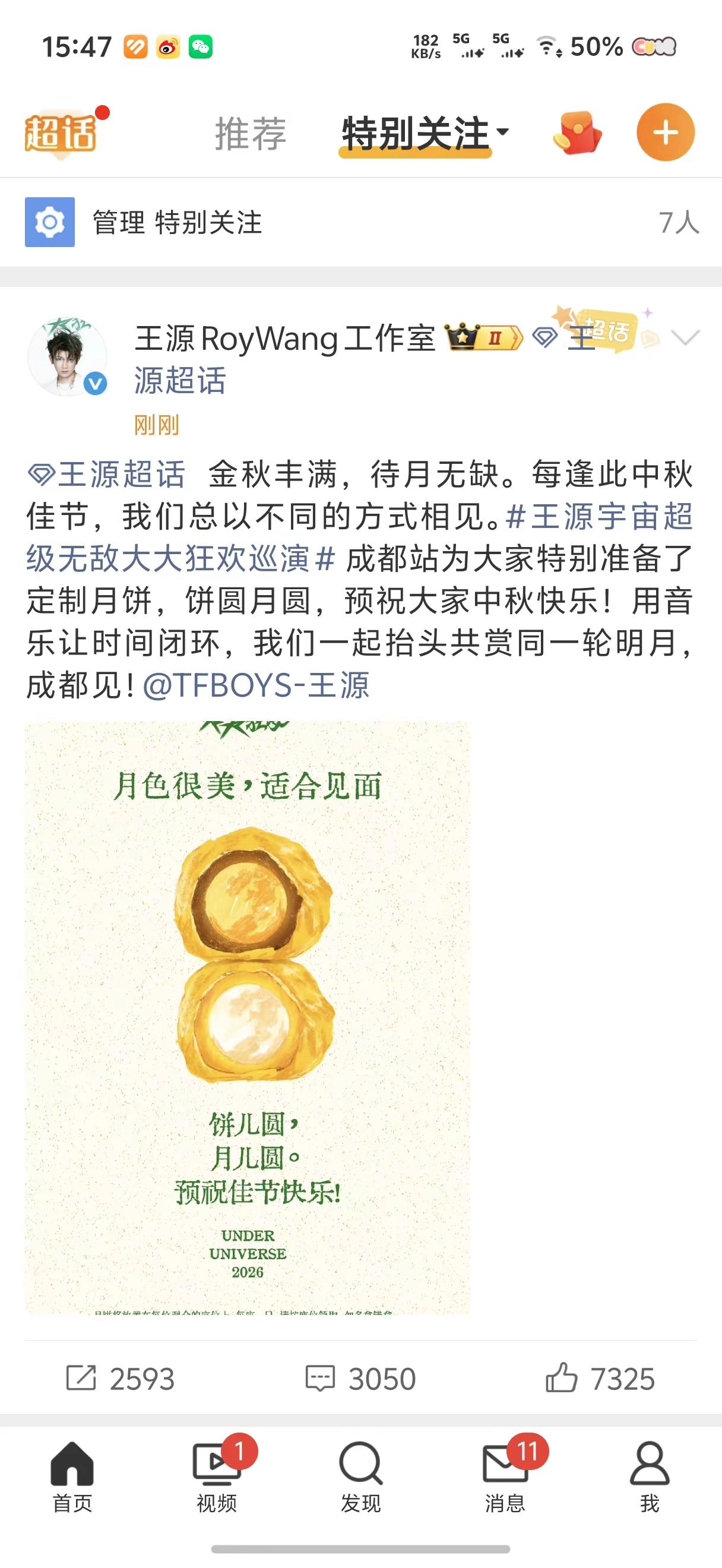 成都的你们有福了  源哥特别定制了月饼 王源 宇宙超级无敌大大狂欢