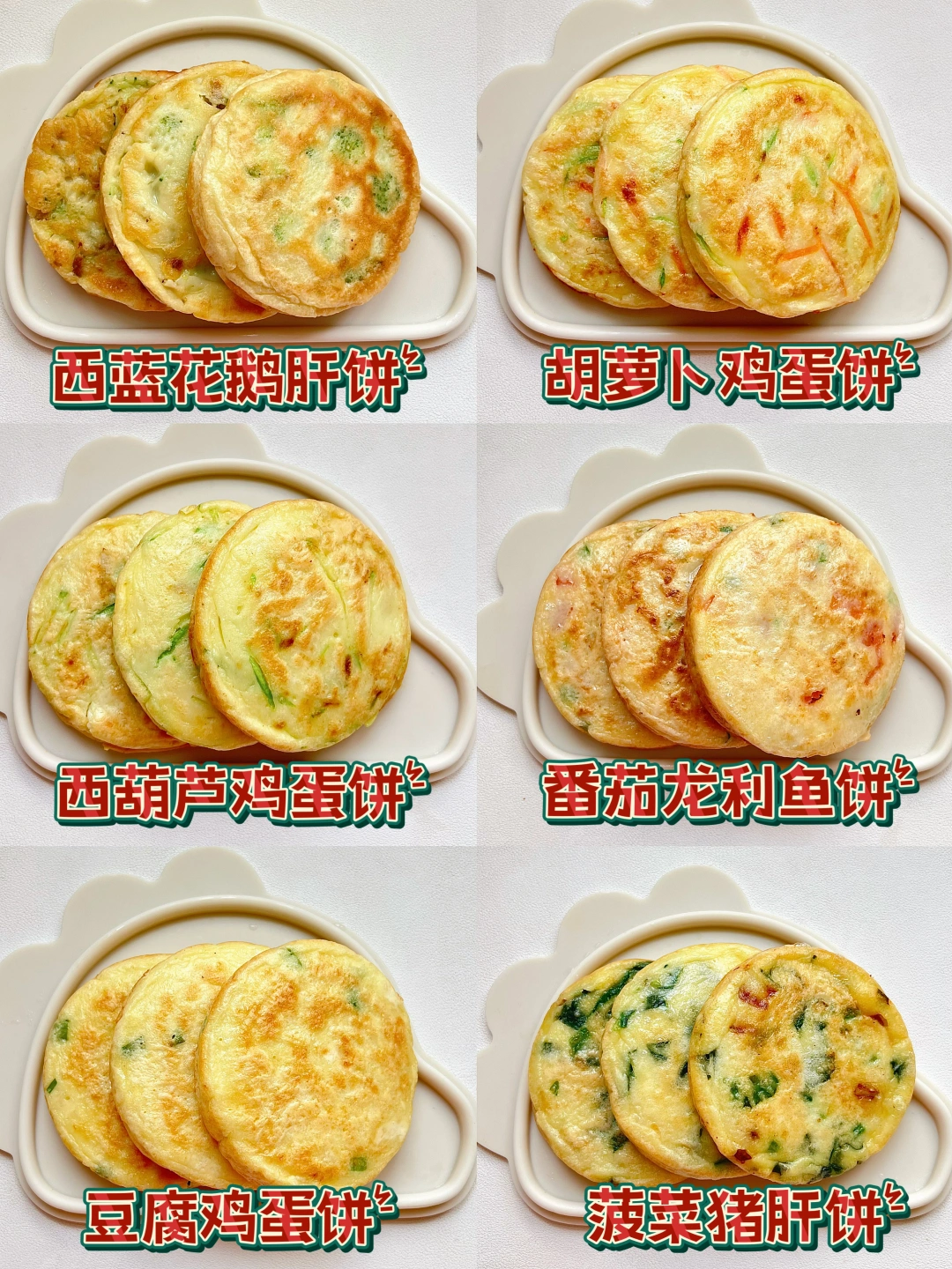 营养美味的宝宝早餐鸡蛋饼做法‼️5分钟搞定