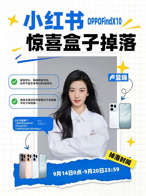 卢昱晓｜OPPOFind X10 惊喜盒子🎁掉落