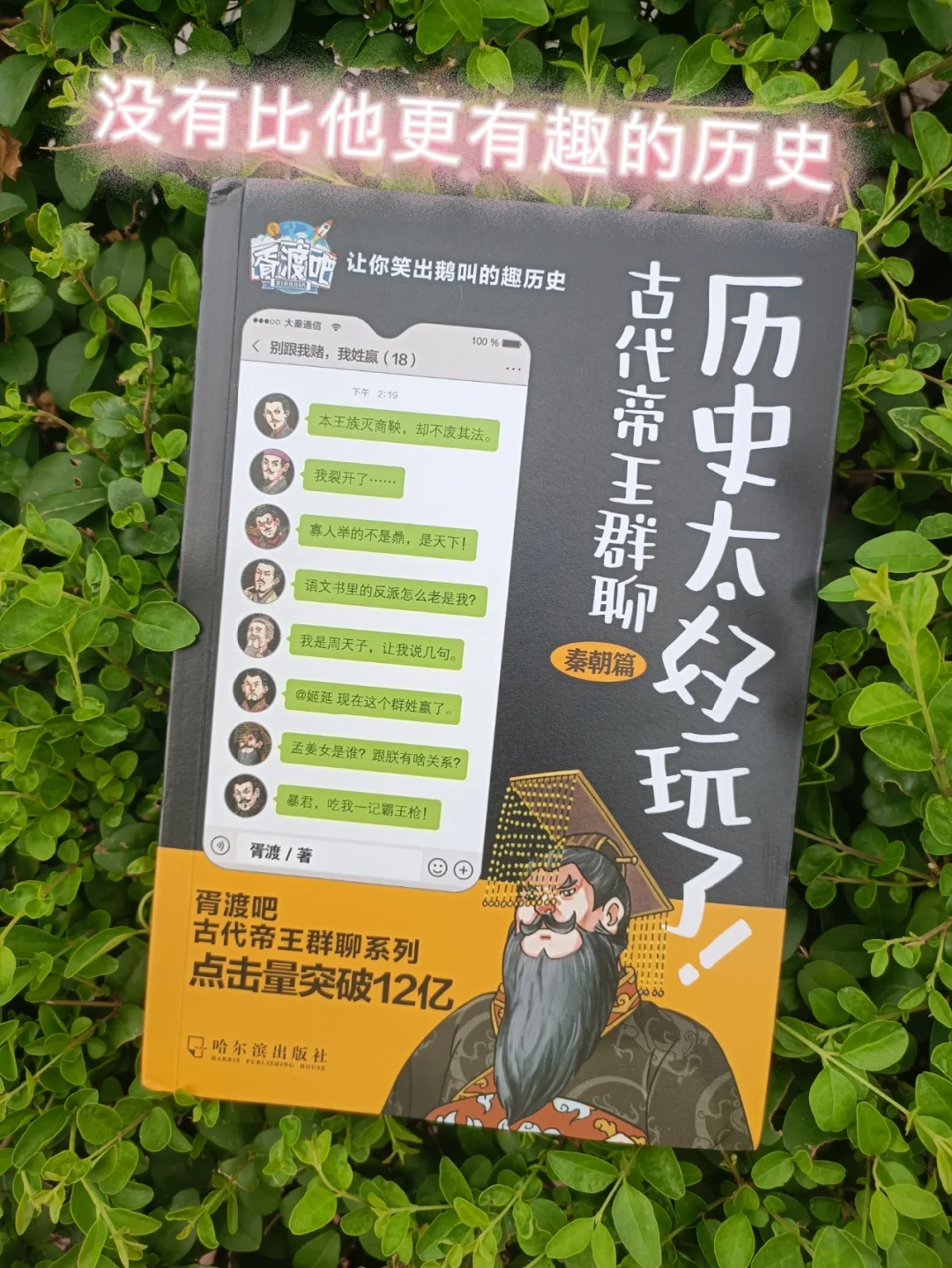 秦始皇：我的大秦王朝是个笑话？