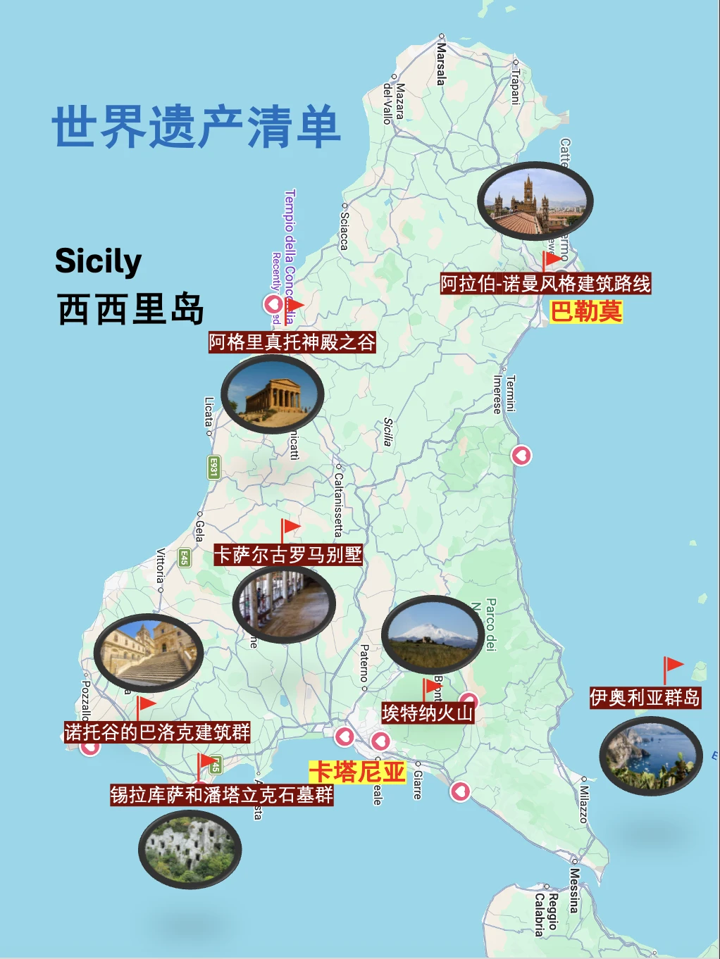意大利西西里岛 世界遗产分享 不能更全了