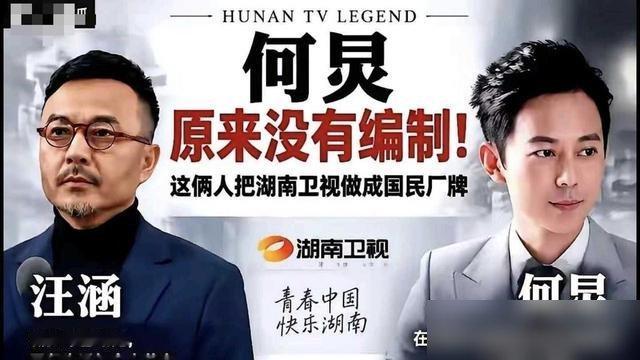 快五十了还在连轴转，何炅又接活了。
《我们来了》停摆九年，芒果直接甩给他重启，十月进棚十二月上线。再看《歌手2026》，他一个人站台上控全场，这已经是他连续第八年干这活儿了。周六的固定综艺也没落下。
汪涵早就是卫视副总监，有编制，旱涝保收，现在基本半隐退，回家陪老婆孩子。何炅呢？愣是没进湖南广电