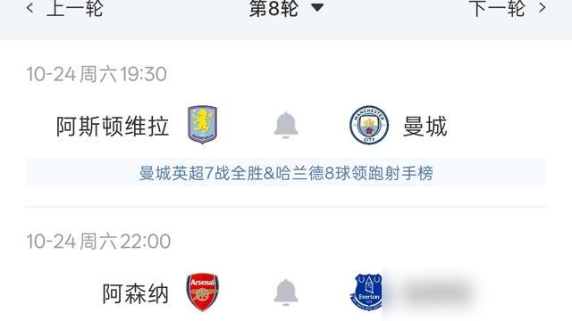 曼城客场不败的金身，被维拉硬生生撕碎了。2-1，就一个球的差距，英超榜首的天平直接晃了三晃。
阿森纳那边2-0干掉埃弗顿，积分干到21分，追平曼城。就因为净胜球少，暂时憋屈在第二。可你看看赛程，枪手这口气明显没喘完。
最狠的是维拉，赢完曼城直接从积分榜腰位蹿到第六。英超就是这样，一场球，有人上桌