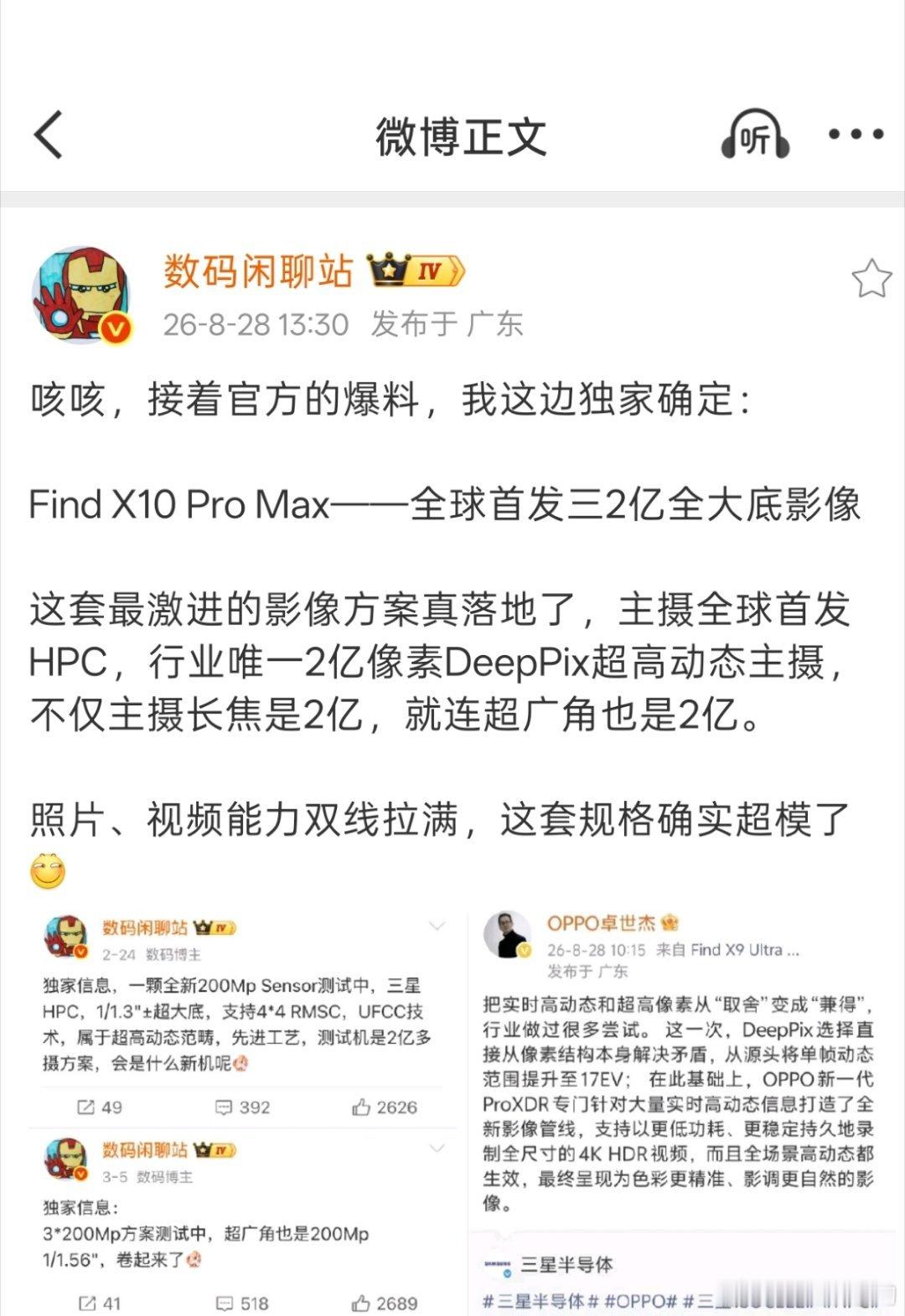 OPPO Find X10 Pro Max全球首发三2亿全大底影像！#oppo# ​