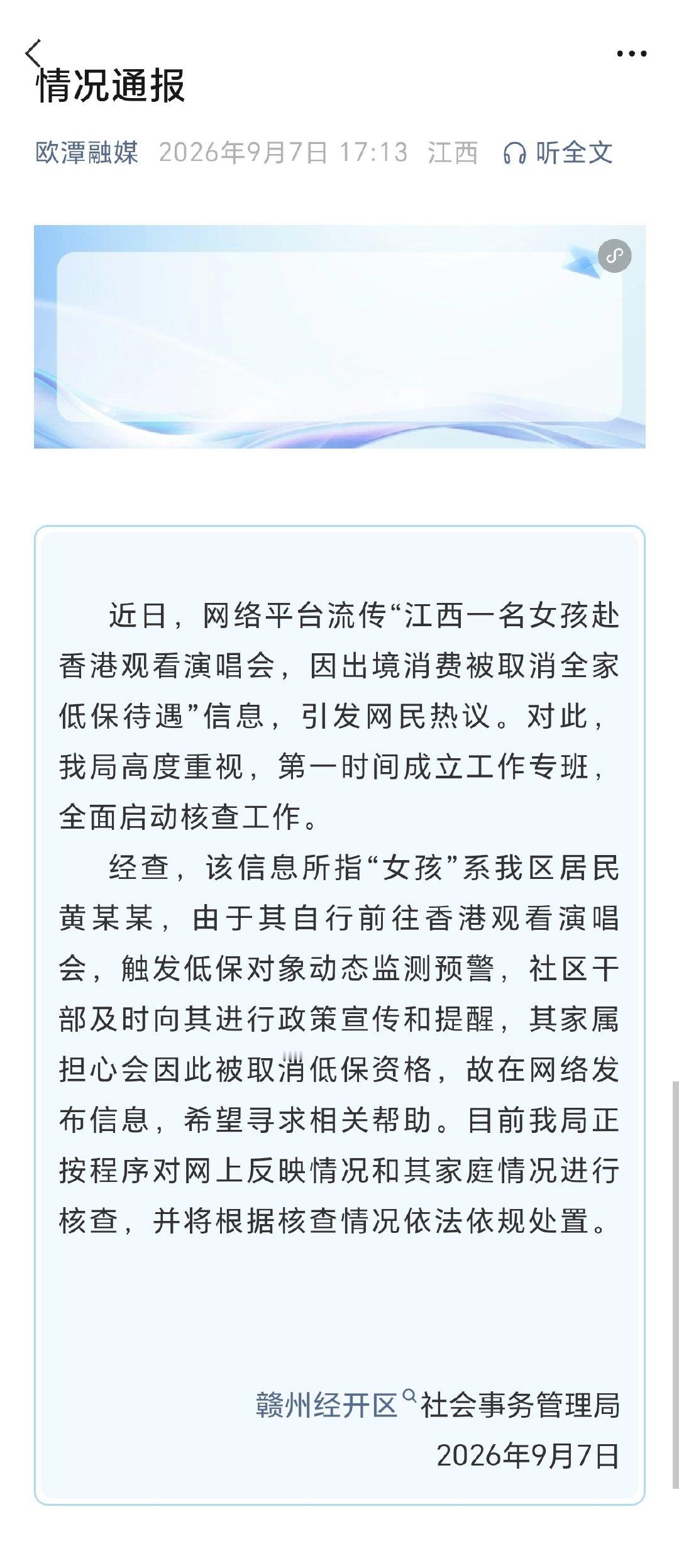 #官方回应赴港看演唱会被取消全家低保#更新：情况属实，官方还在调查细节 ​