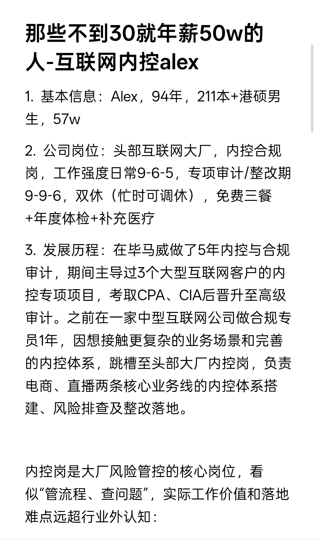 那些不到30就年薪50w的人-互联网内控alex