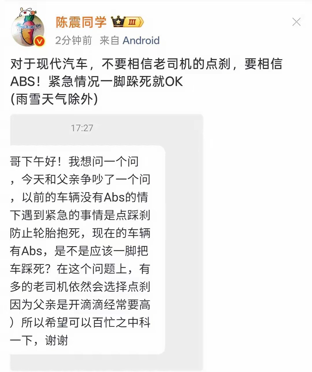 感谢懂车帝的科普，才知道紧急情况怎么刹车。感觉陈震啥都不知道，别人怎么说，他自己就怎么说。 ​