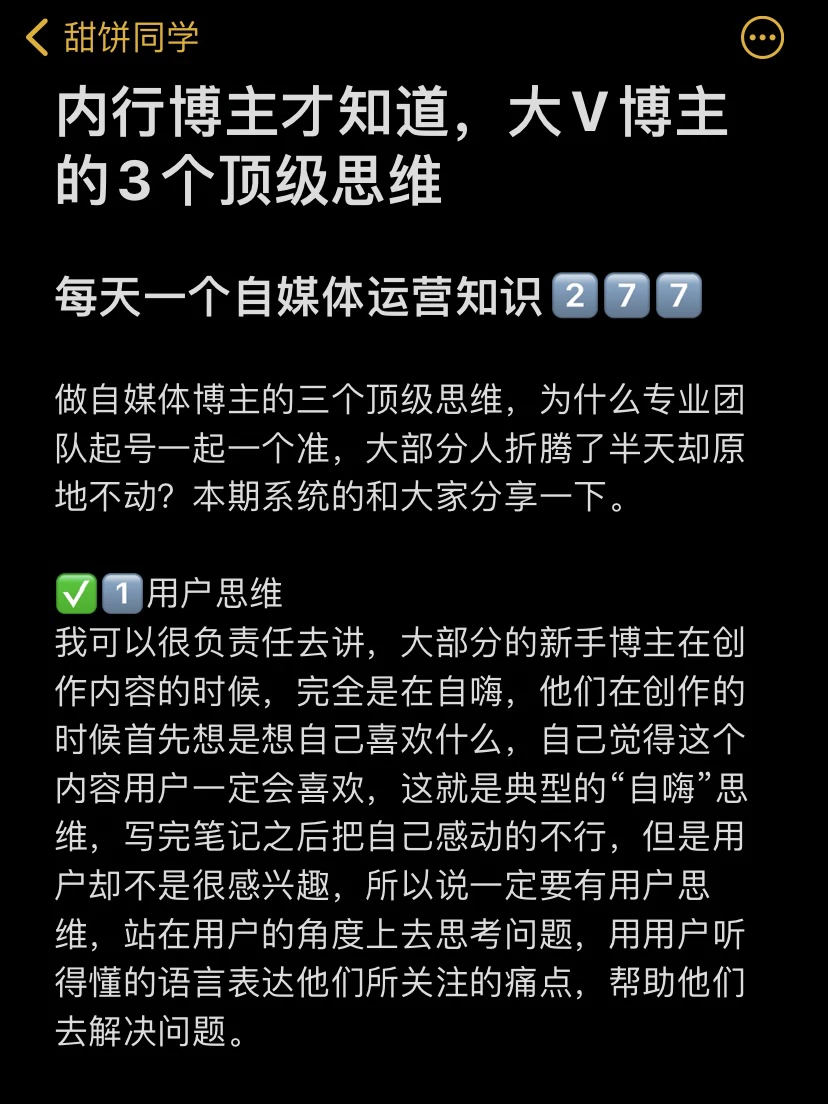 内行博主才知道，大V博主的3个顶级思维
