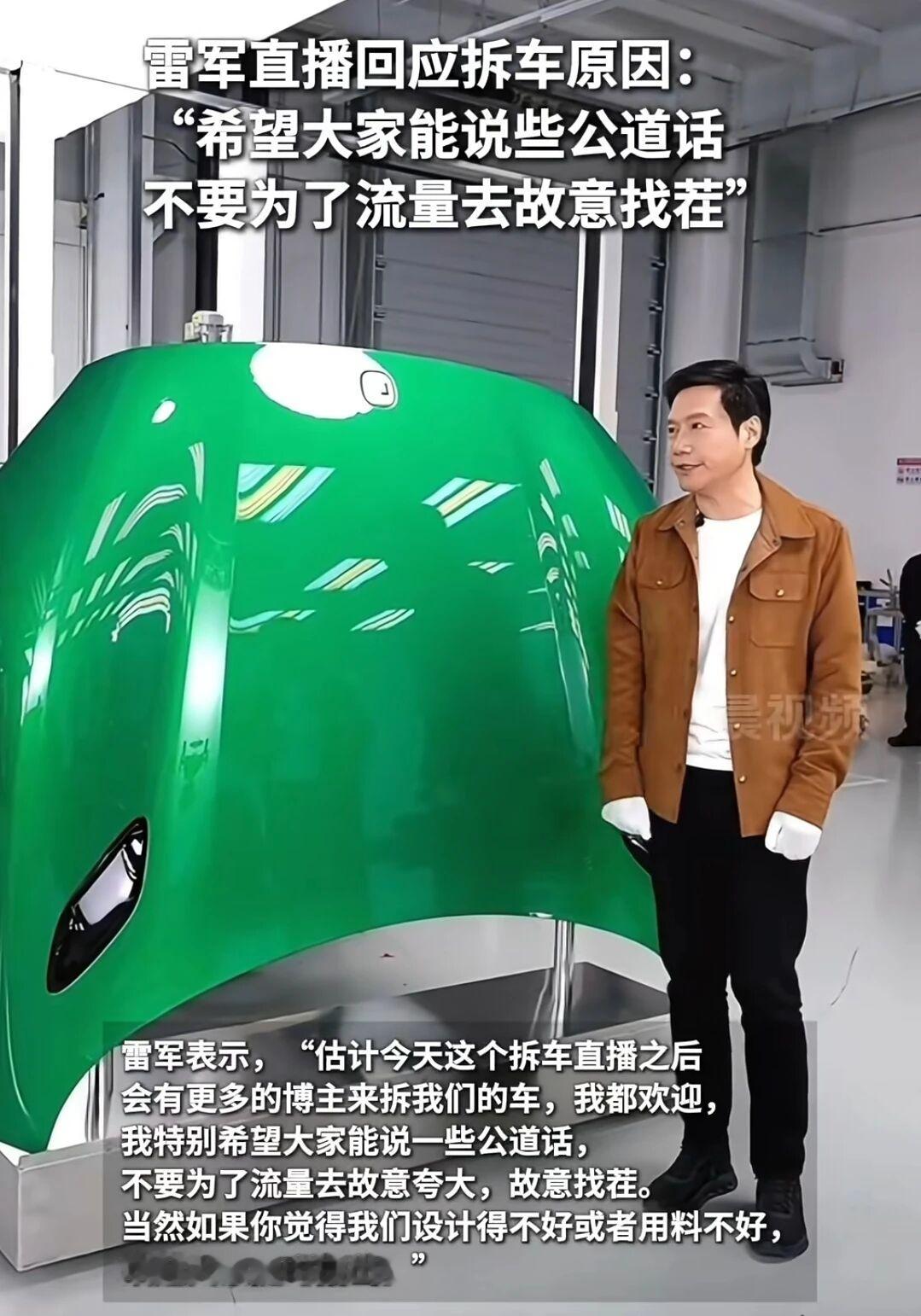 面对小米汽车的诸多争议，雷军终于也绷不住了，既然解释没用，那咱们就拆车...