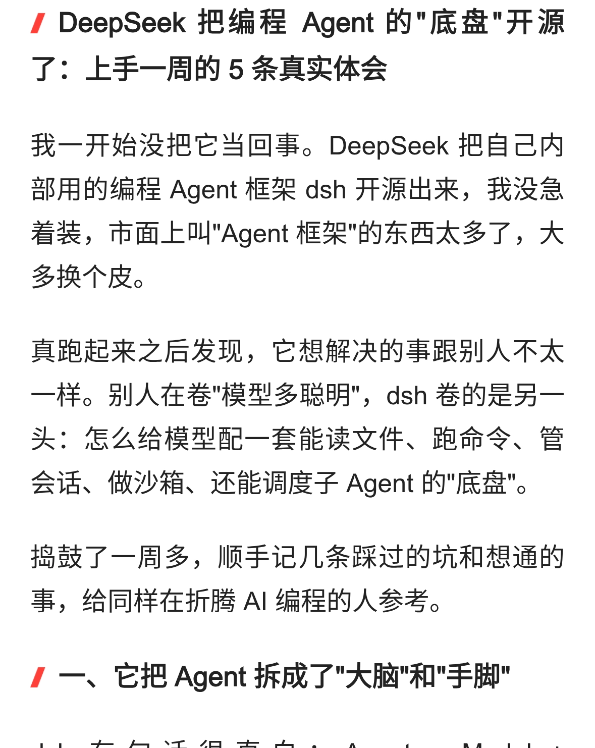 DeepSeek Harness上手一周的 5 条真实体会
