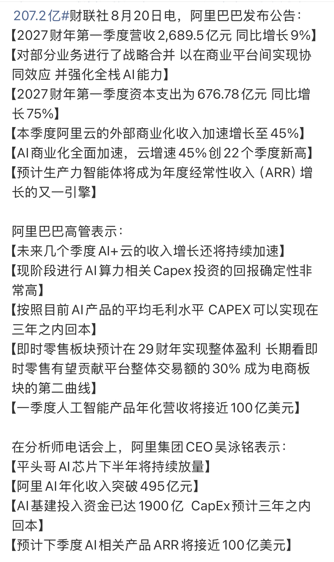 阿里刚发的2027财年Q1财报，有个数据挺值得琢磨，阿里云外部商业化收入同比增45%，创22个季度新高，增速近6年来第一次同时超过Azure和AWS。

放在以前，这种事大家想都不敢想，毕竟全球云市场过去一直是海外巨头领跑。但这次反超不是靠价格战换规模，是AI真的成了增长引擎，单季度AI相关收入123.76亿， ​