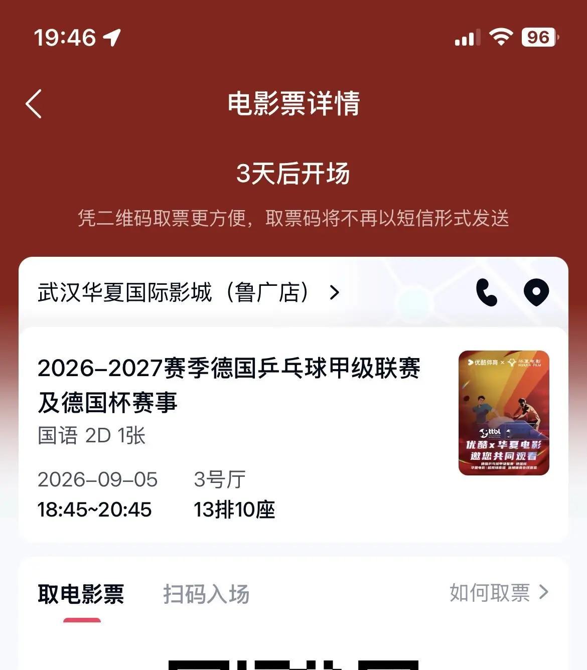 终于抢到东东的观影票啦！9.5号一起为东哥加油！！！