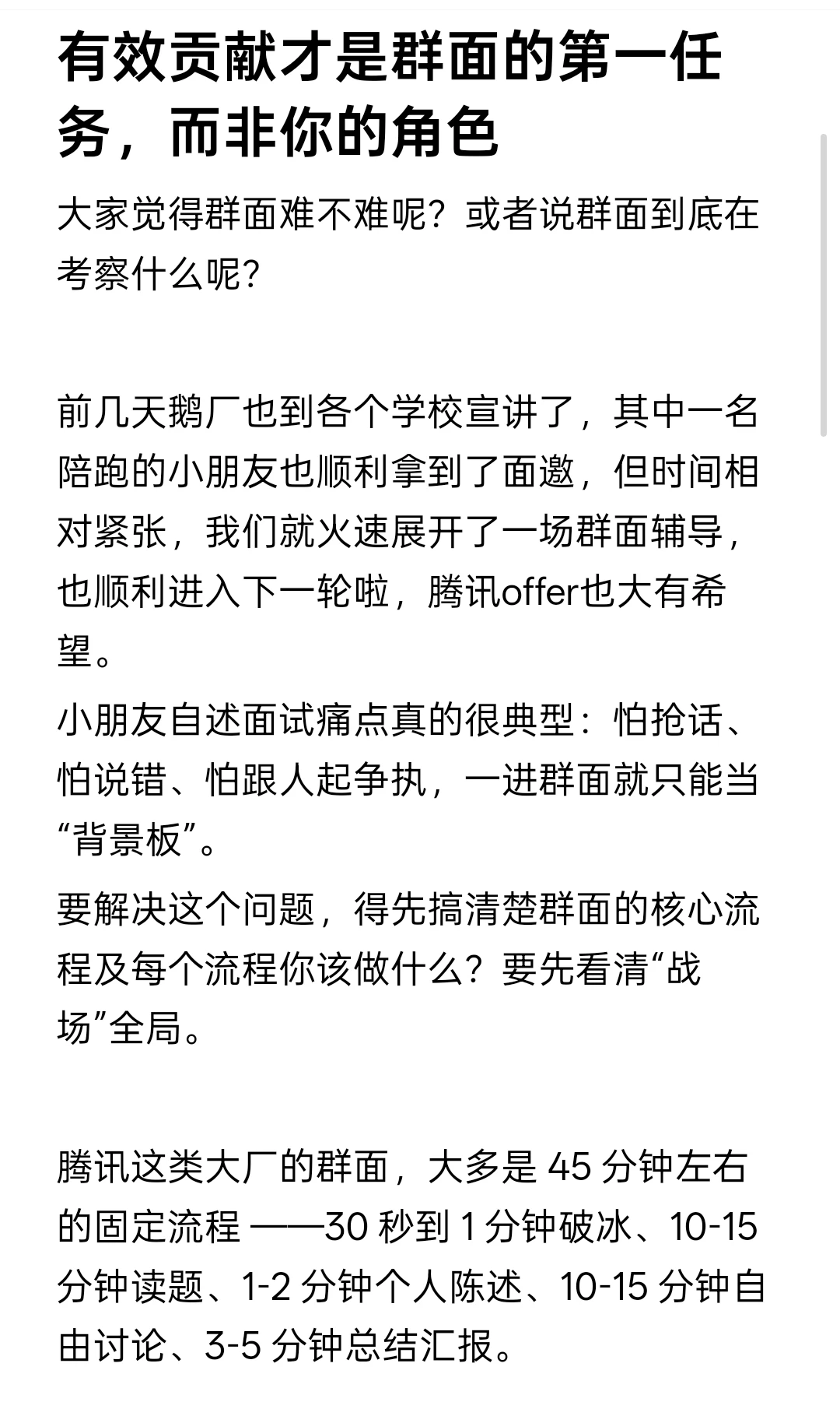 有效贡献才是群面的第一任务，而非你的角色