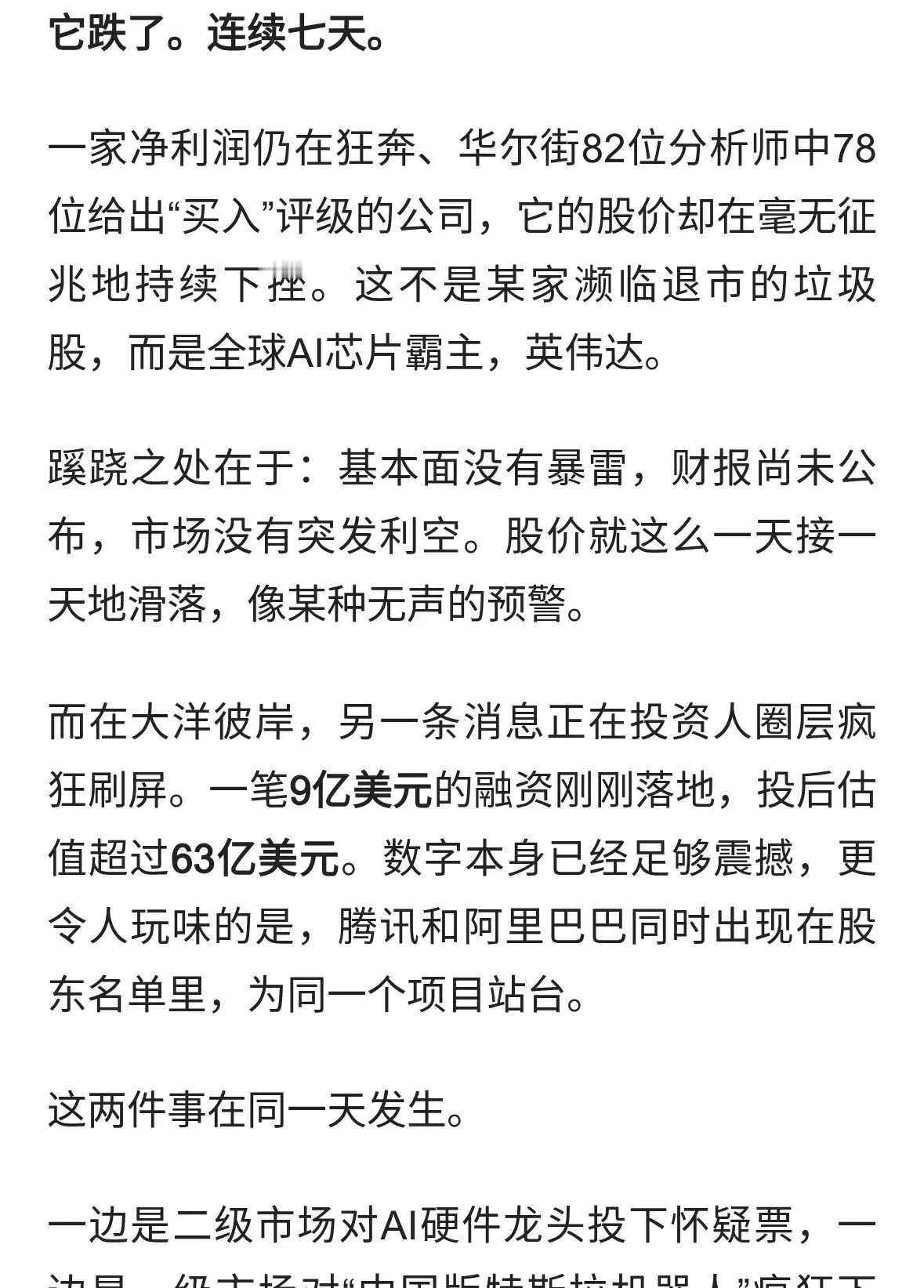 同一天，两个截然相反的AI故事：英伟达跌了，小鹏机器人火了