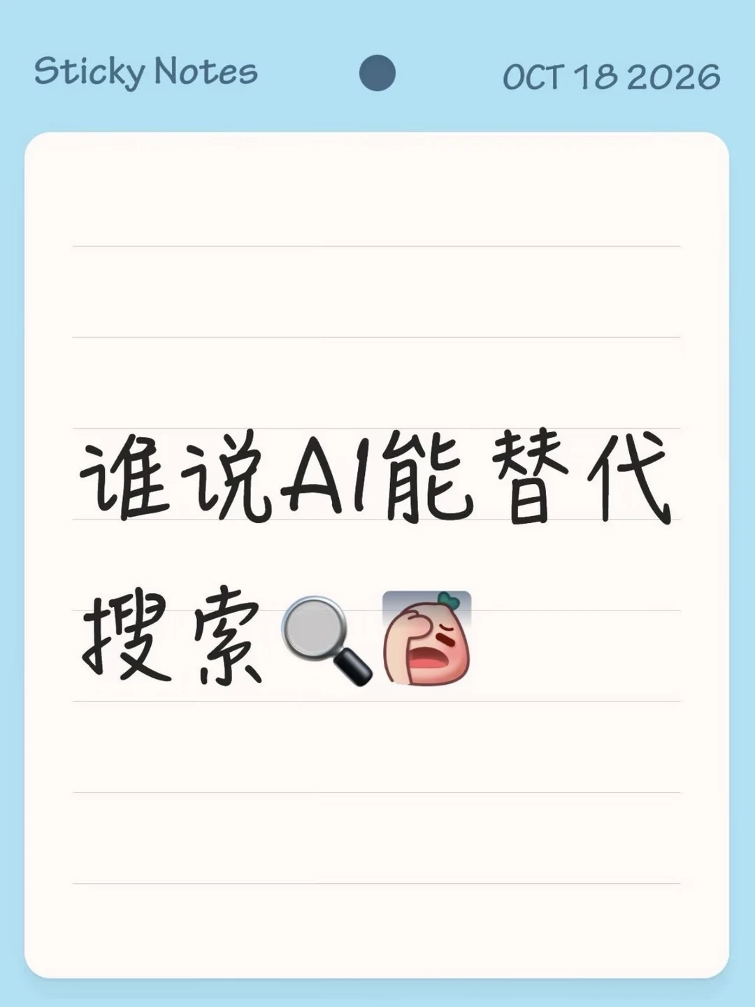 别再觉得AI能替代搜索了！真的完全不一样✨