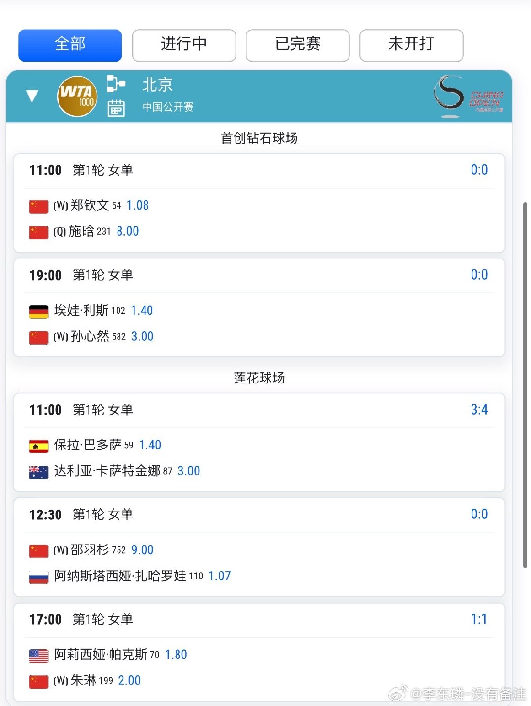 谁曾想，郑钦文明天日场第一场出战

有多少人买的晚场票？

#郑钦文[超话]##2026中网# ​
