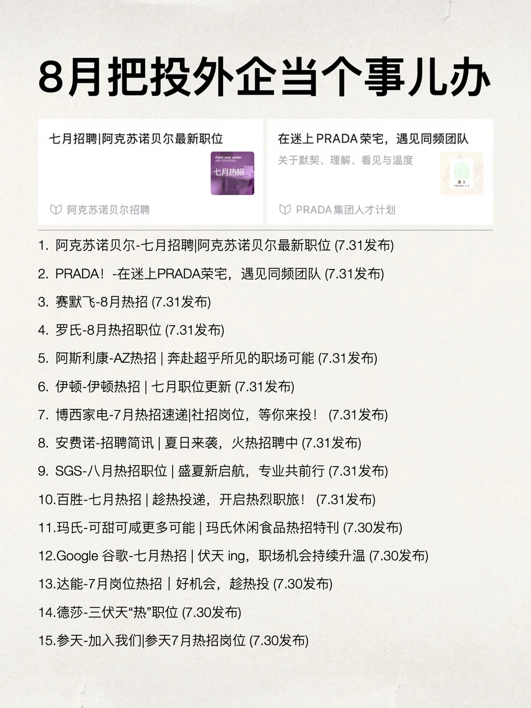 8月建议把投外企当个事儿办