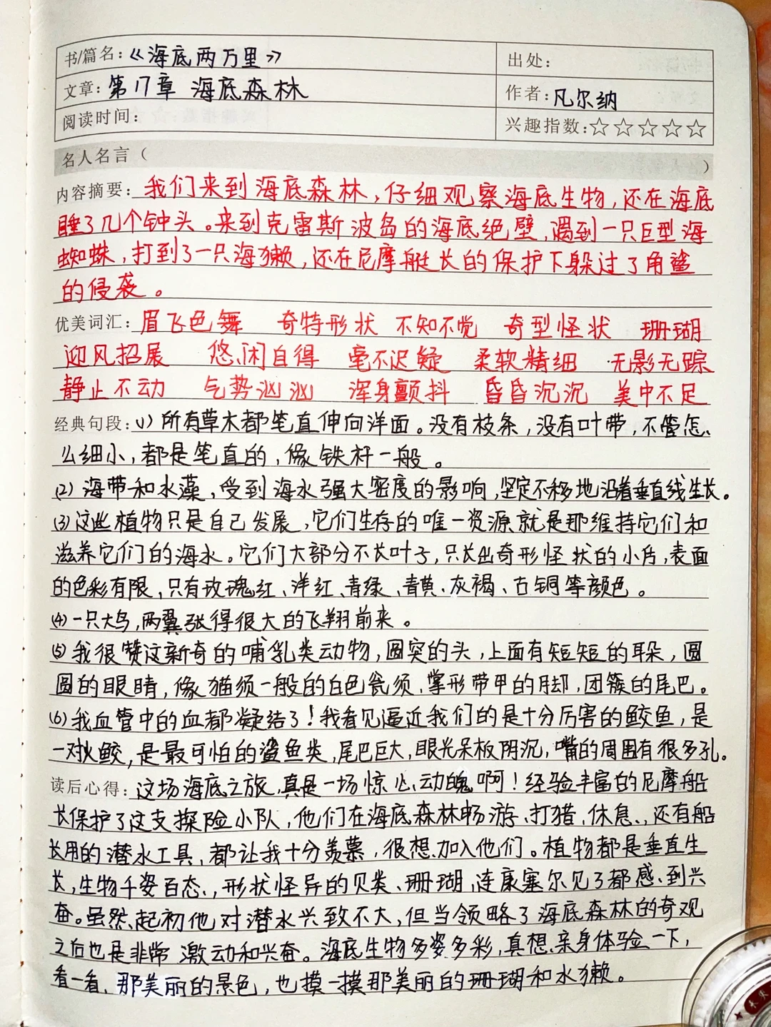 《海底两万里》读书笔记全套：第十七章