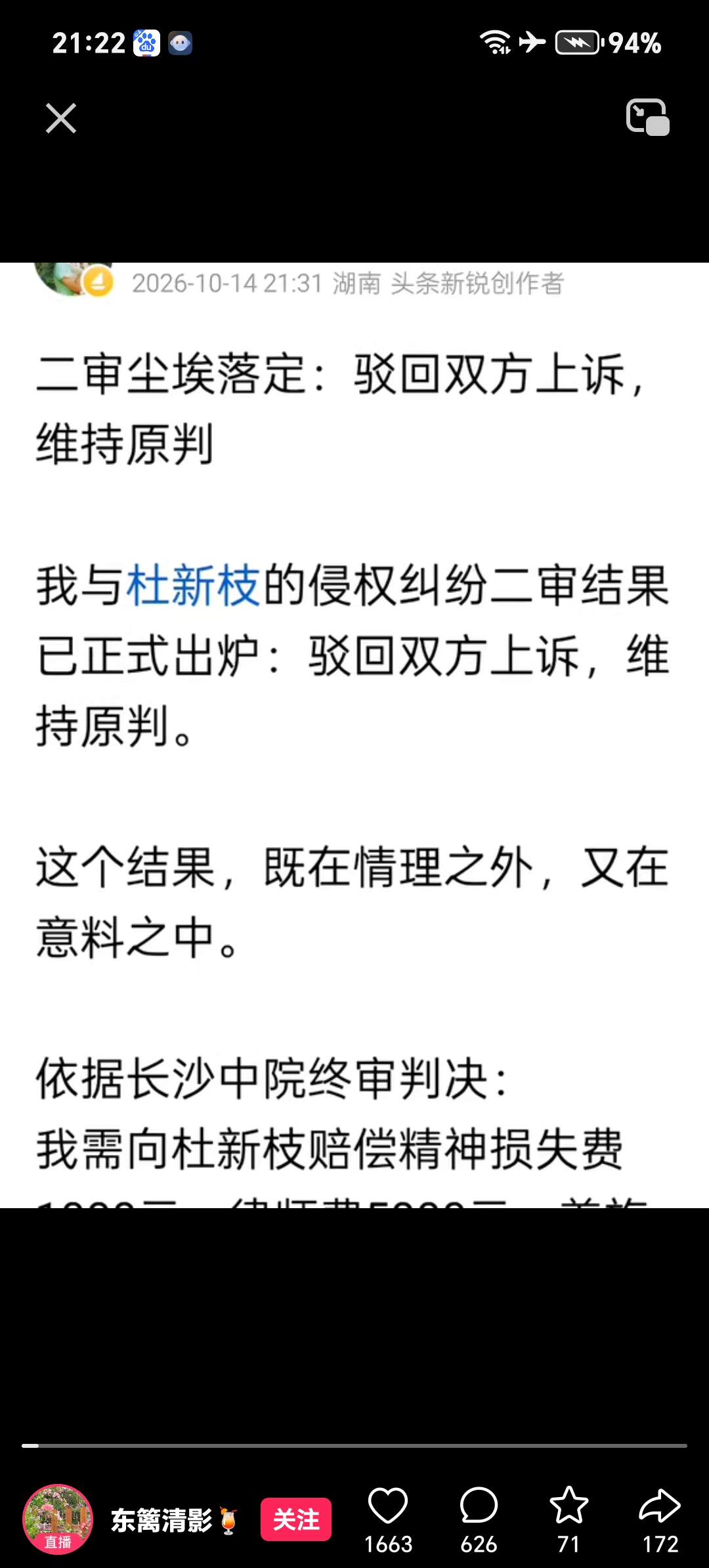 杜女士和东篱老师的二审尘埃落定：驳回双方上诉，维持原判

刚刚看到东篱老师的作品：她与杜女士的侵权纠纷二审结果出来了，驳回了双方上诉，维持原判。

对这个结果，东篱老师表示：既在情理之外，又在意料之中。

这次两个人的官司杜女士赢了，但这次没有看见他出来炫耀，放在以往的话，杜女士一定会出来炫耀一番，