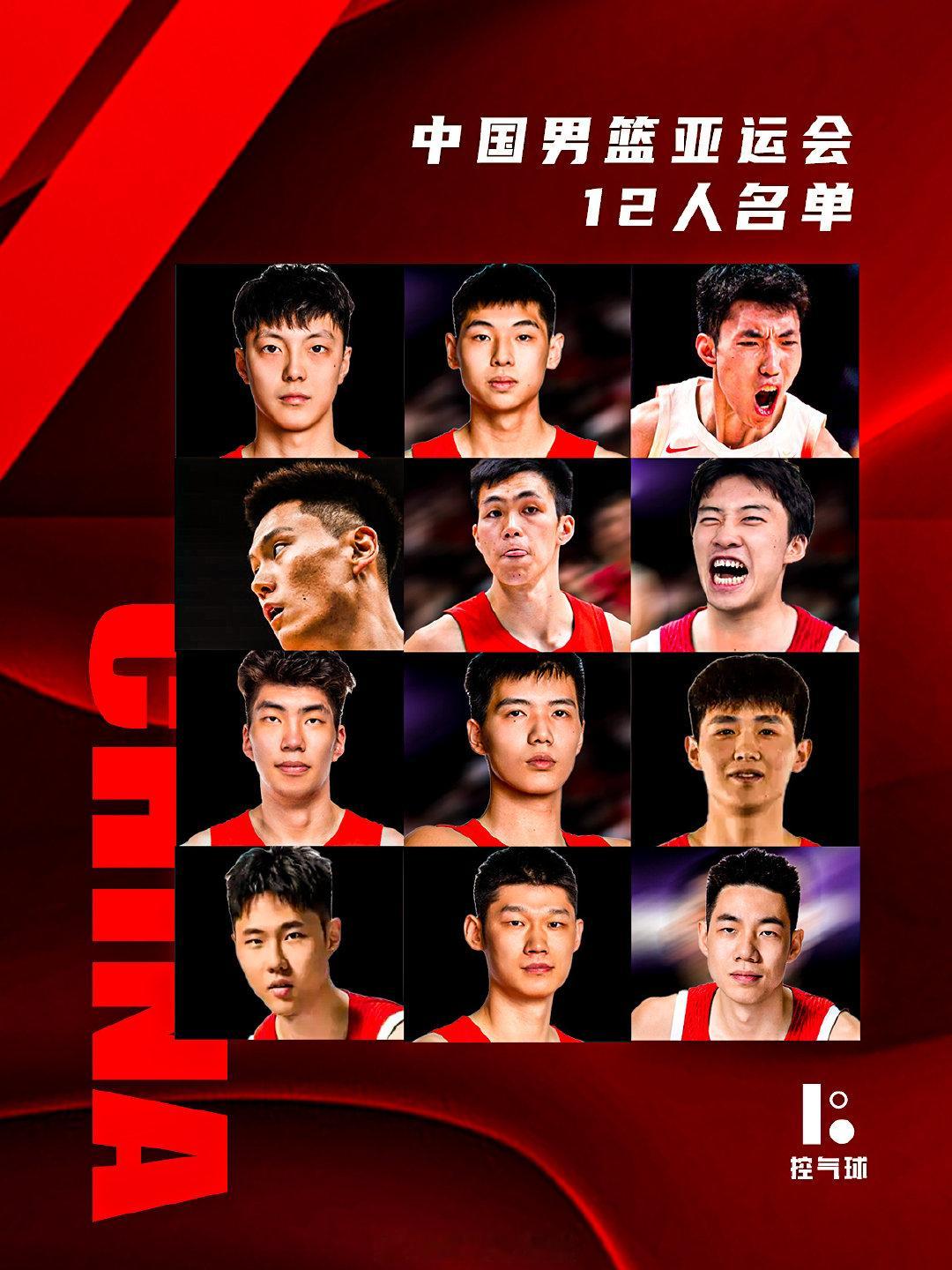 中国男篮亚运会12人确定！男篮亚运会名单缩减，贺希宁、程帅澎离队，崔永熙回归!#第20届亚运会中国体育代表团名单# ​