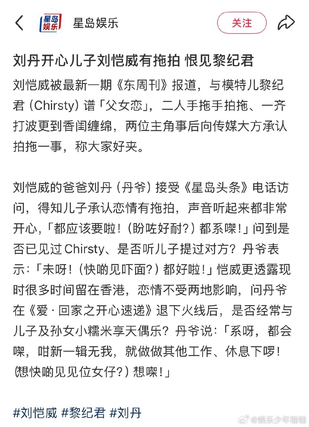#刘丹回应刘恺威黎纪君新恋情##刘丹回应刘恺威黎纪君承认恋情#刘恺威黎纪君承认恋情，刘丹听到儿子恋爱，声音里都透着开心。直言想快点见见这位新女友 ​​​​