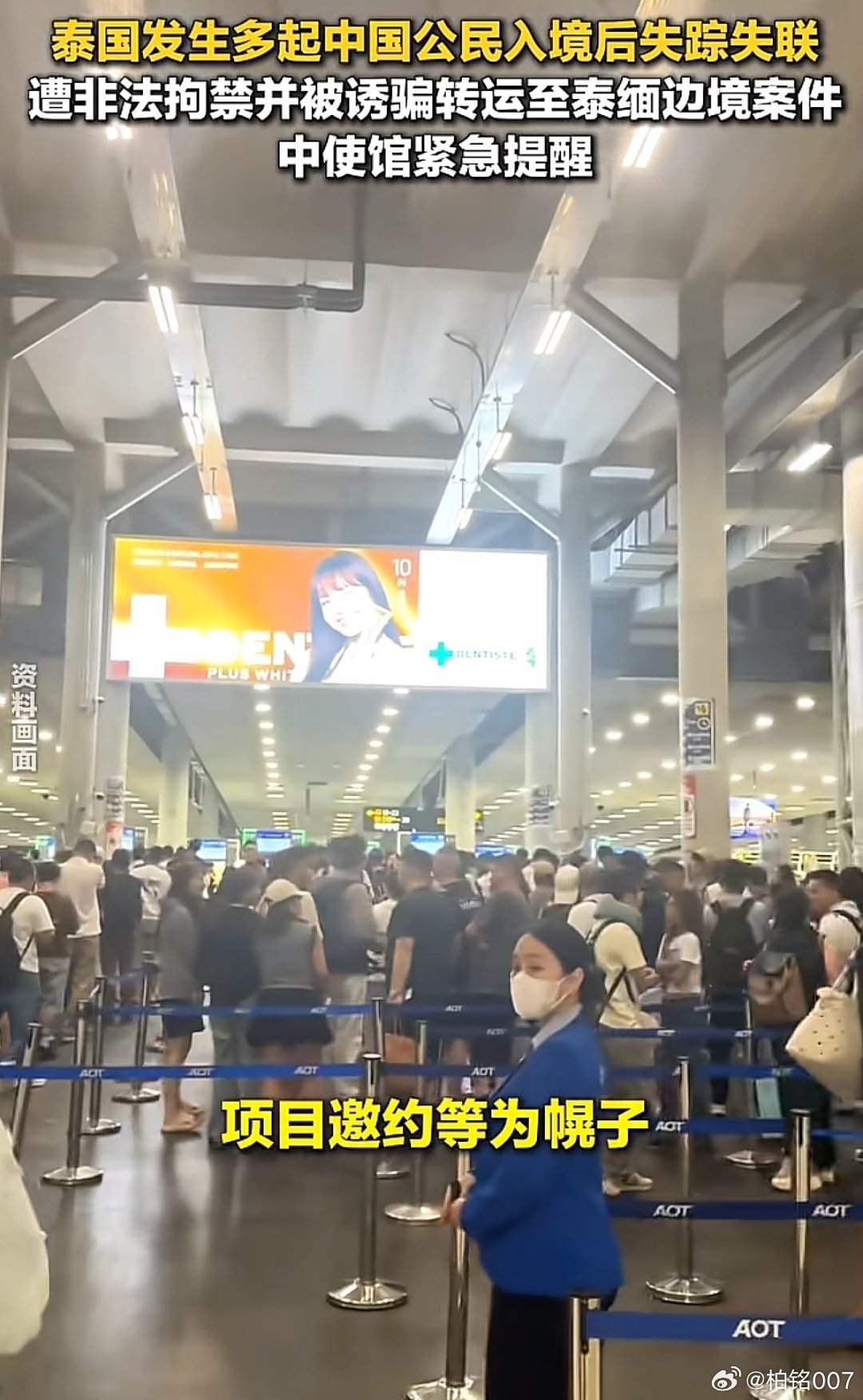 越来越多媒体报道，泰国对中国人来说是危险之地！ ​
