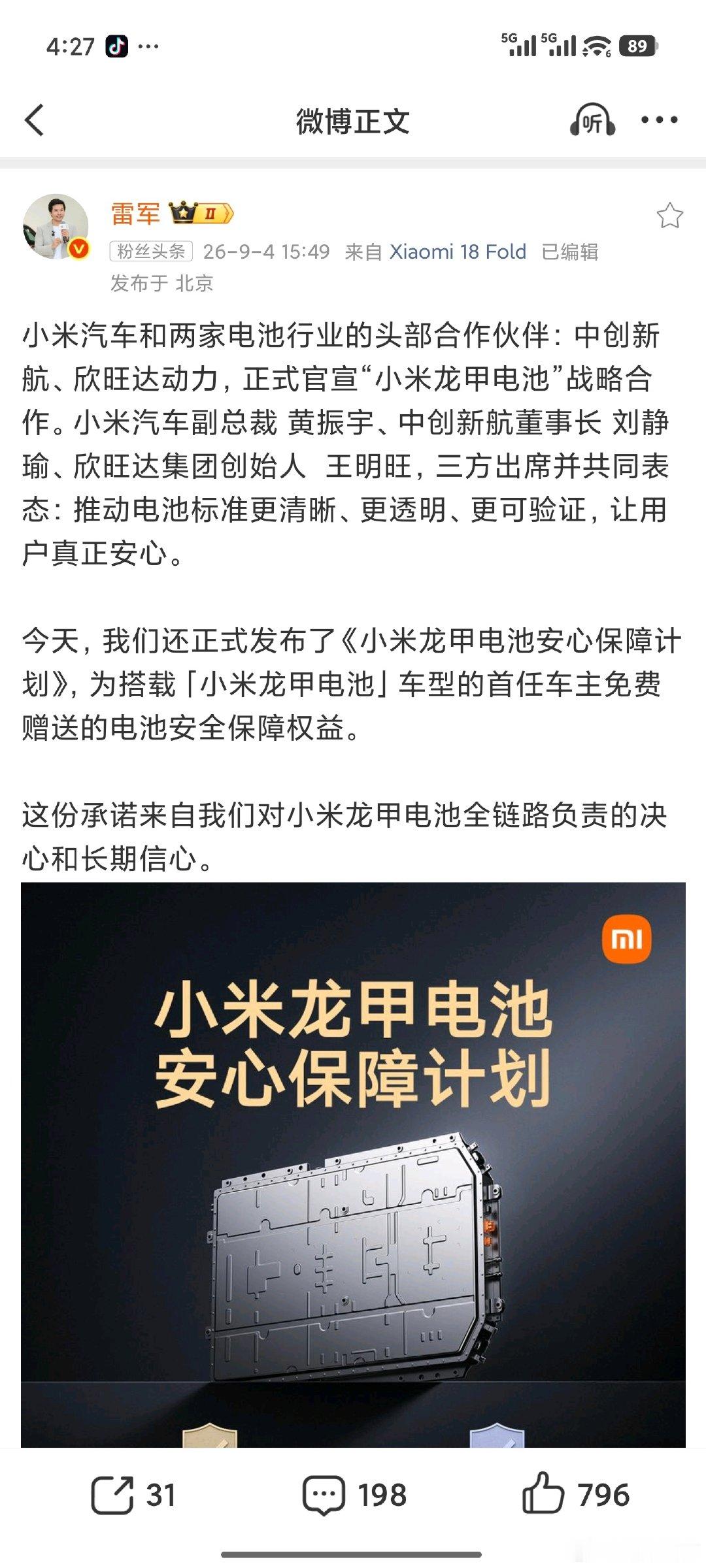 小米和欣旺达、中创新航达成合作。。当然小米不说扶持，是中国科技共同进步。。我心澎湃[心][赞] ​