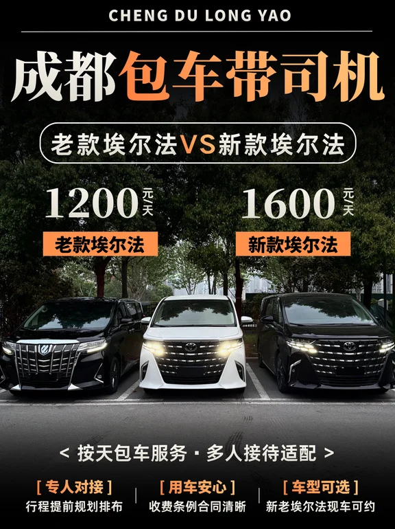 成都包车带司机🔥新款埃尔法和老款差在哪❓