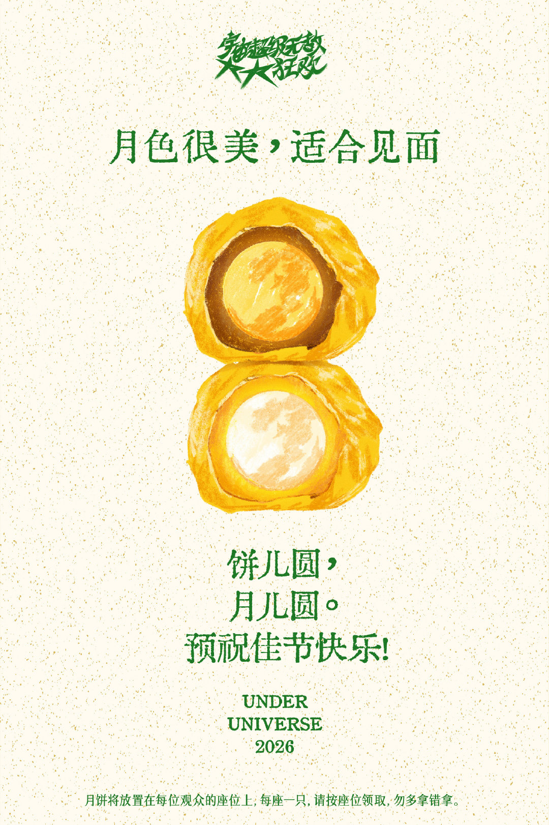 #王源成都演唱会送月饼# 
这个王源怎么这么好！成都演唱会恰逢中秋佳节，直接给观众送定制的月饼🥮成都站好幸福[awsl] ​