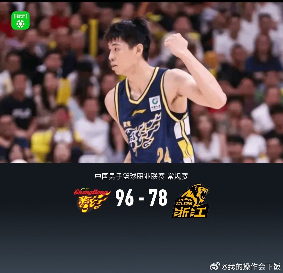 北京时间10月22日CBA常规赛，广东东阳光主场96‑78击败浙江广厦，拿下新赛季首胜，终结开局两连败#CBA常规赛广东男篮首胜# ​