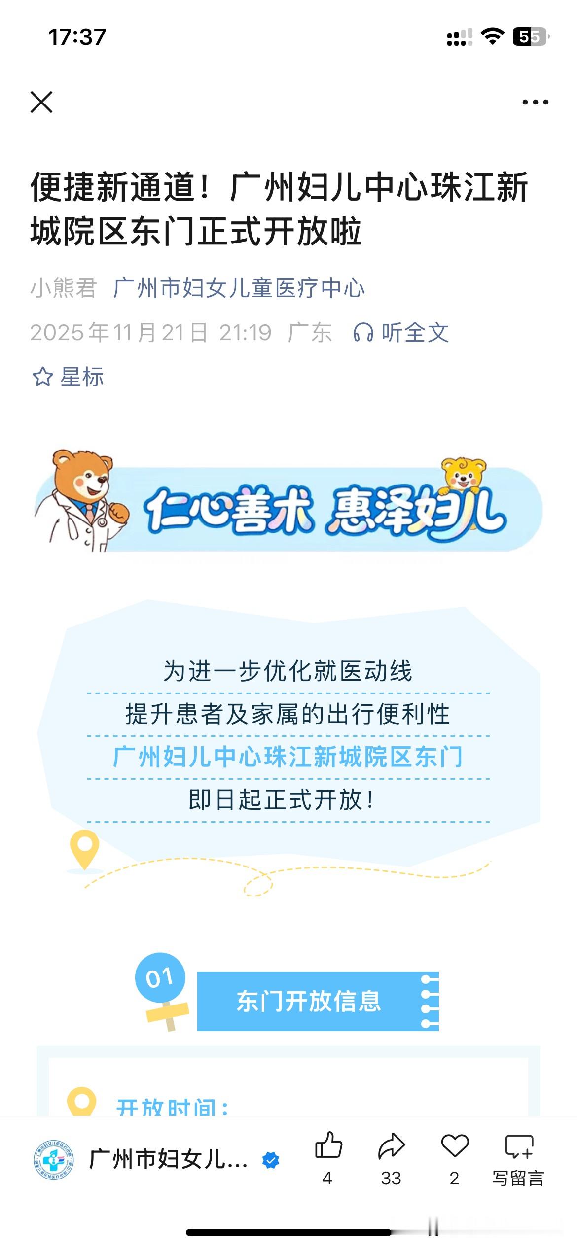 广州医科大学附属妇女儿童医疗中心基础建设取得最新进展，根据其最新的新闻...