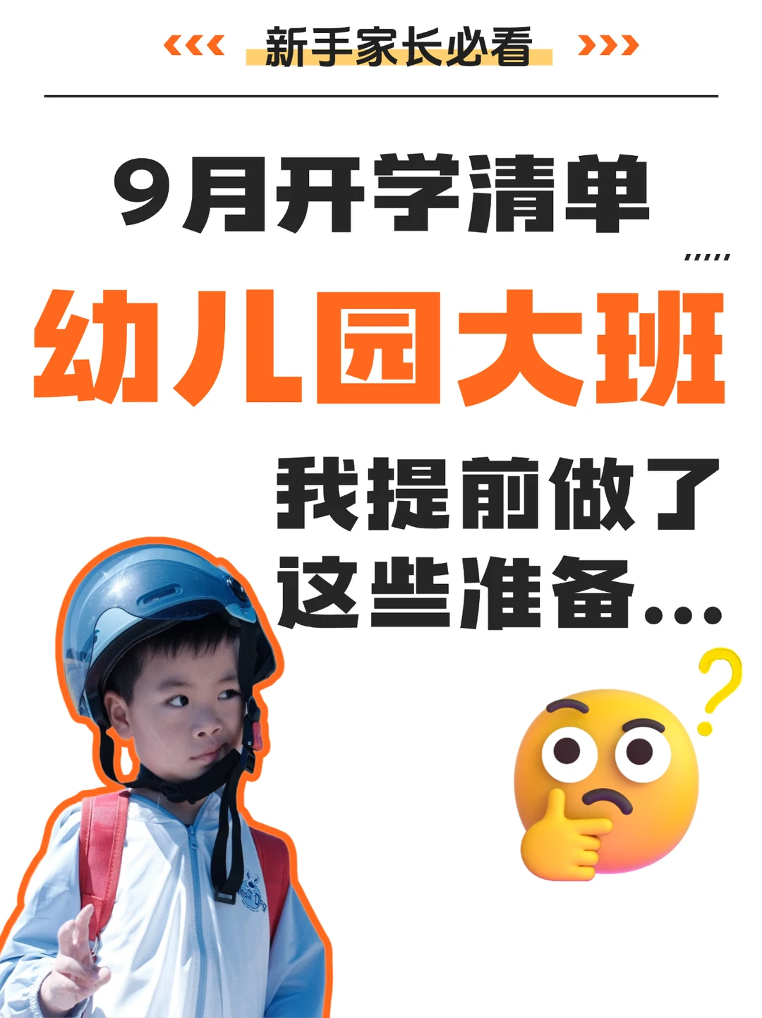 别瞎报班！大班真正该花时间的是这些👇